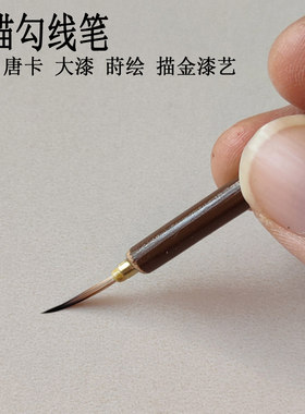 山猫勾线笔唐卡莳绘绘画中号