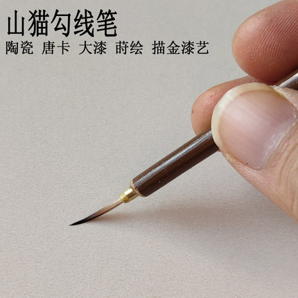 山猫勾线笔美术莳绘描金陶瓷唐卡绘画油大漆描精细勾依中0号加粗