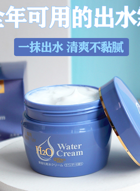日本Water Cream H2O出水霜 来自北海道牧场 Q10滋润保湿强推荐