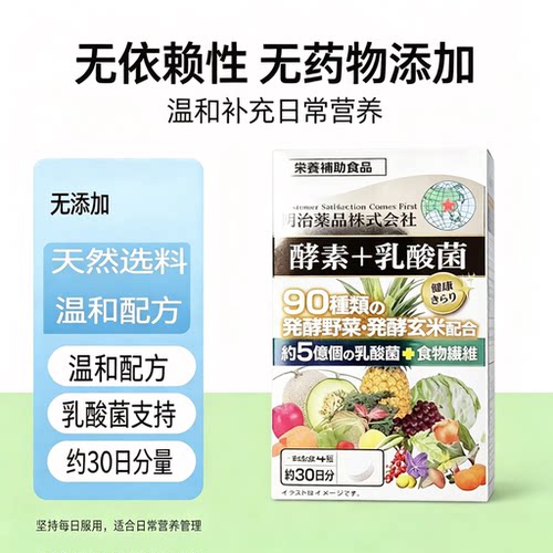 正品代购日本明治酵素乳酸菌益生菌120粒代购正品原液片剂促代谢