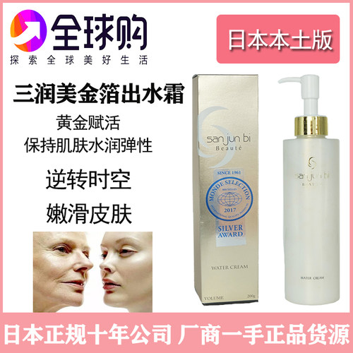 日本三润美樱花霜金箔出水霜sakura滋润保湿面霜敏感肌修复精华乳
