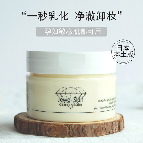 日本胎盘素敏感肌清爽卸妆膏