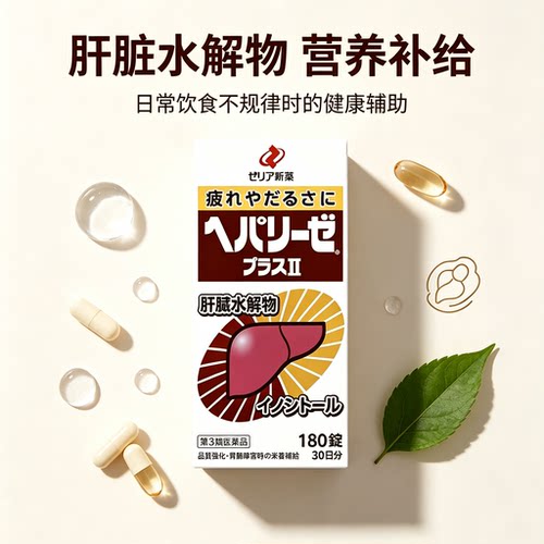 日本ZERIA新药解酒片180粒
