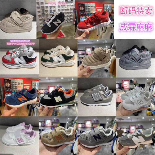 NB男女童正品断码清仓运动鞋