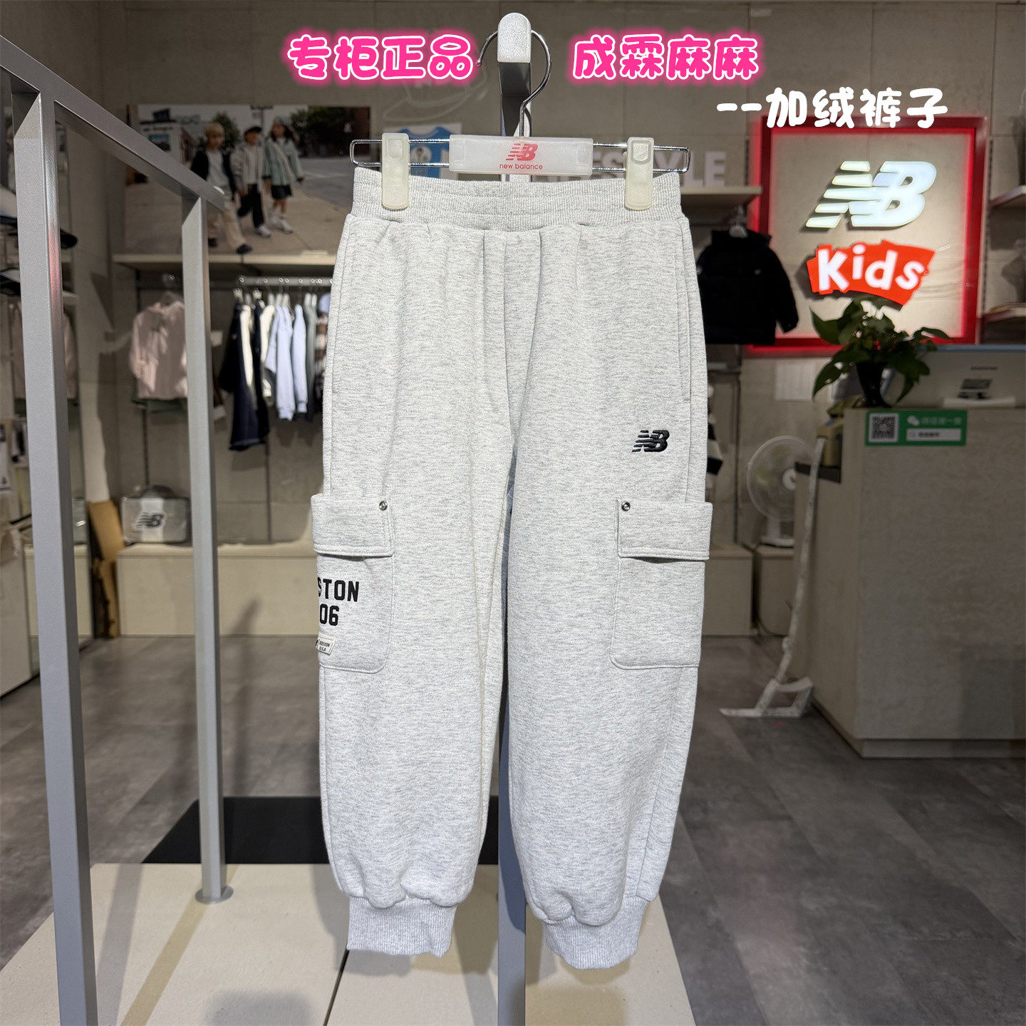 New Balance NB童装26冬新款男女童儿童加绒加厚针织裤子4LG41143