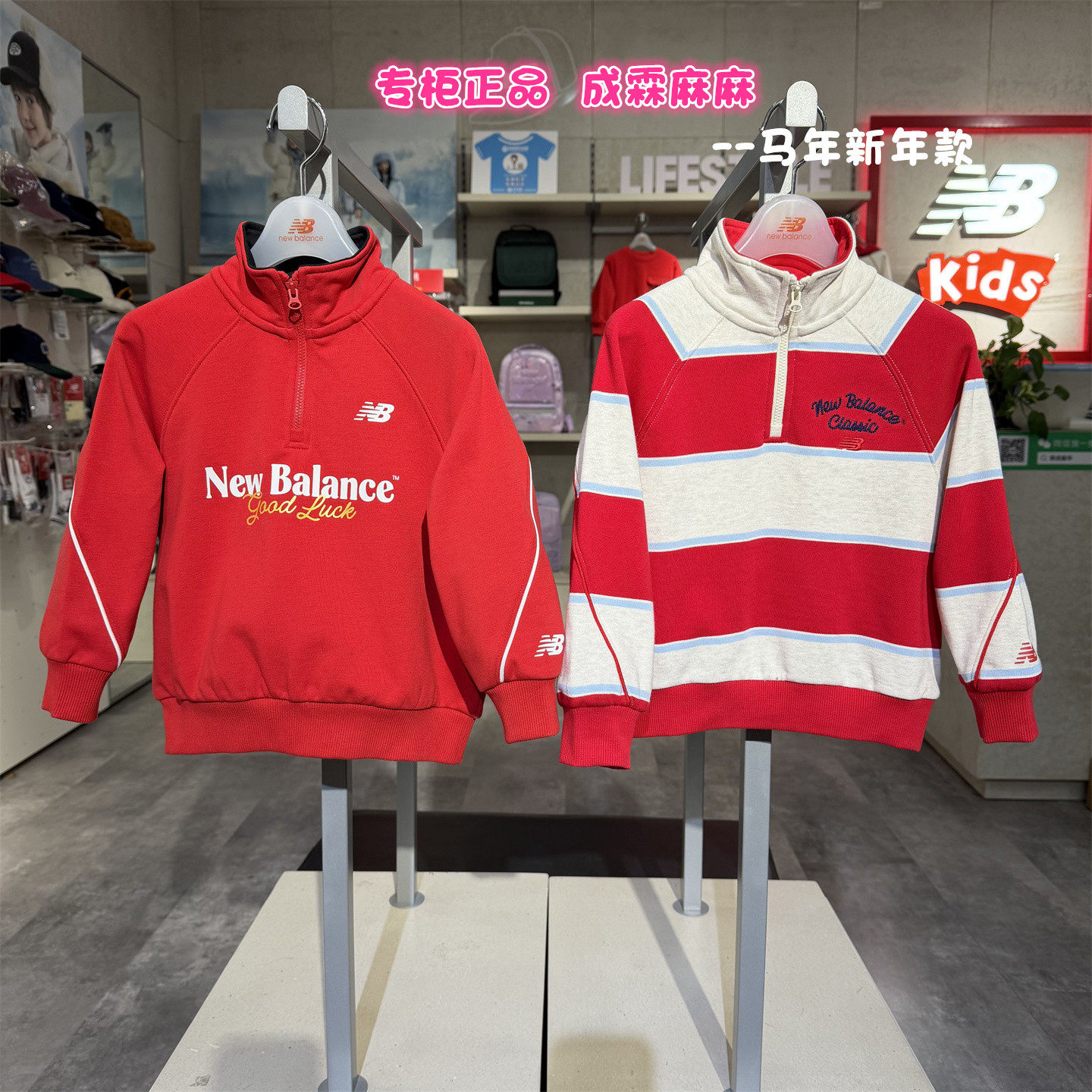 New balance NB26马年新年款男女儿童半高领拉链针织卫衣7ZG11083