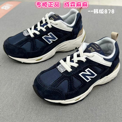 NEW BALANCE NB26秋新款男童女童儿童韩版运动鞋跑步鞋878EVP MC1