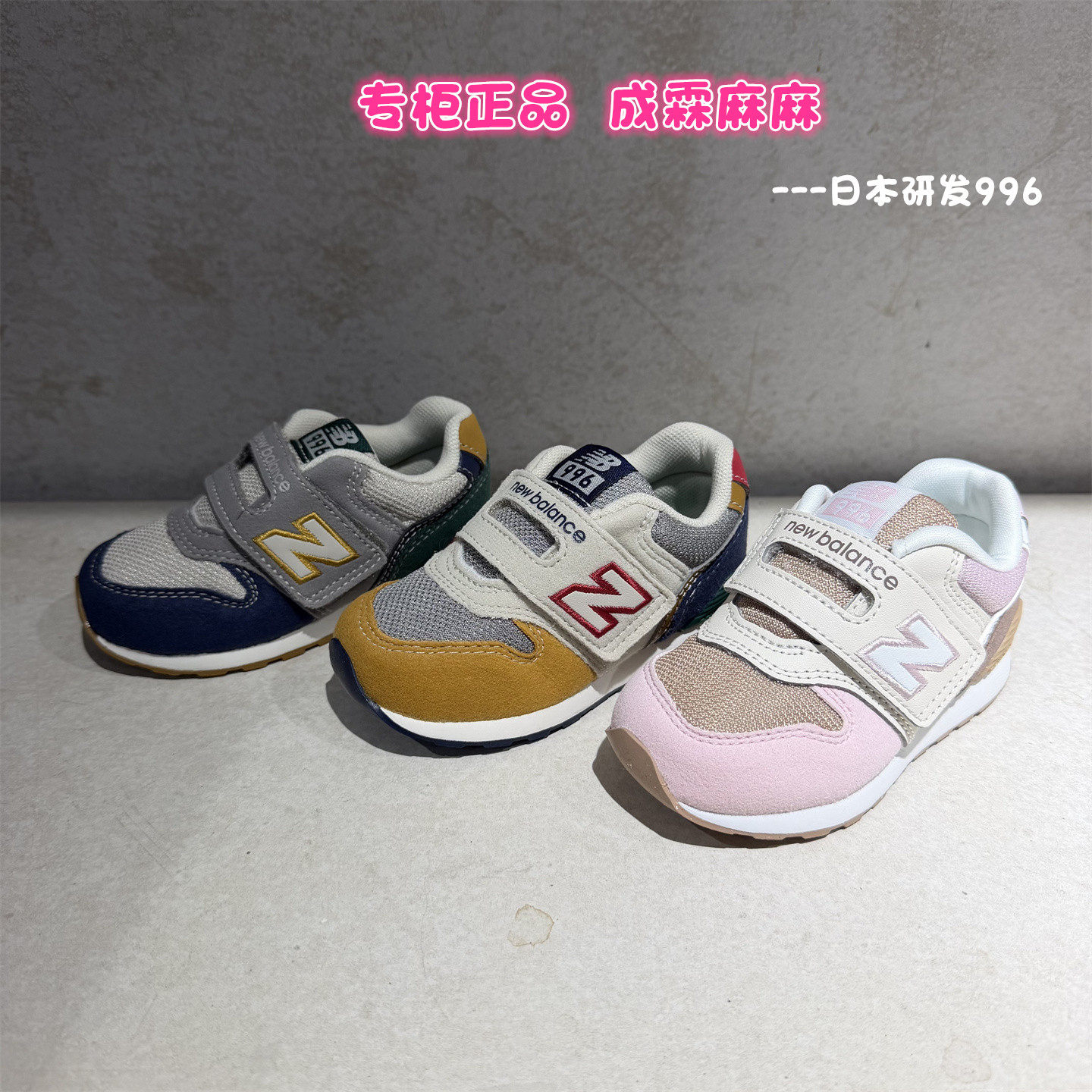 New Balance NB童鞋26秋冬款日本矫正鞋男童女童魔术贴运动鞋996