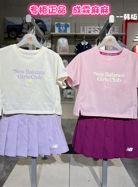 New Balance NB童装25夏新款女童儿童短袖T恤百褶裙套装2SF2E172