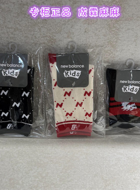 new balance NB25夏款男童女童儿童宝宝中帮棉袜运动袜子8RE1A013
