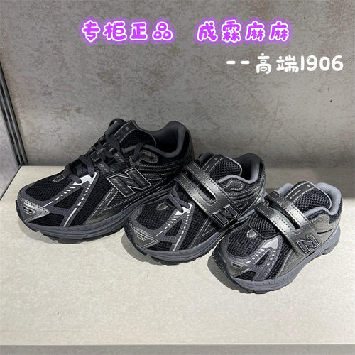 NEWBALANCE儿童高端跑步鞋1906