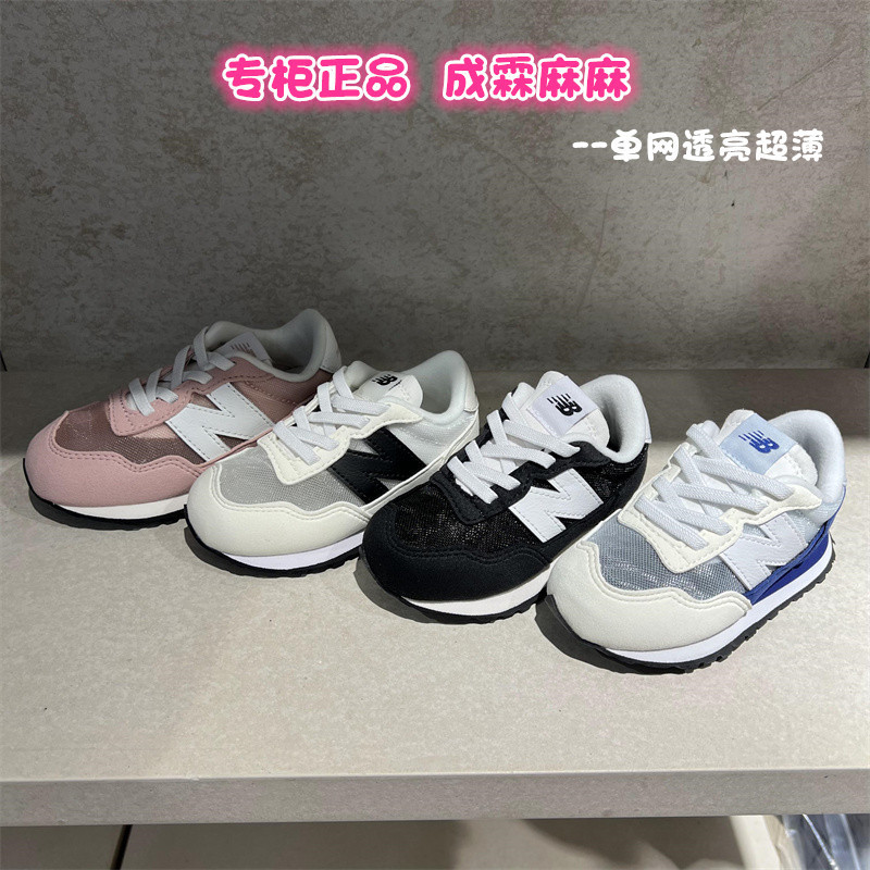 NB男童女童儿童大网孔透亮运动鞋