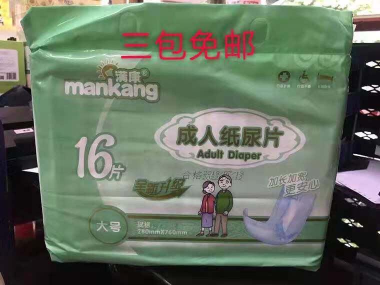 满康成人纸尿片非裤尿垫产妇巾老年孕妇u型尿不湿男女通用L号16片