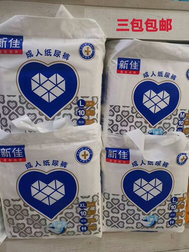 新佳成人纸尿裤老人用尿不湿老年专用男女通用加大号非拉拉裤