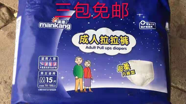 满康成人纸尿裤老人用拉拉裤女士男老年一次性中码内裤尿不湿M码
