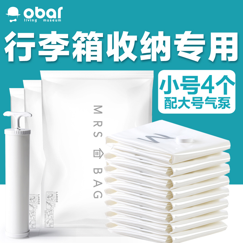 旅行收纳抽真空压缩袋小号4个装送手泵 行李箱专用收纳衣物打包袋