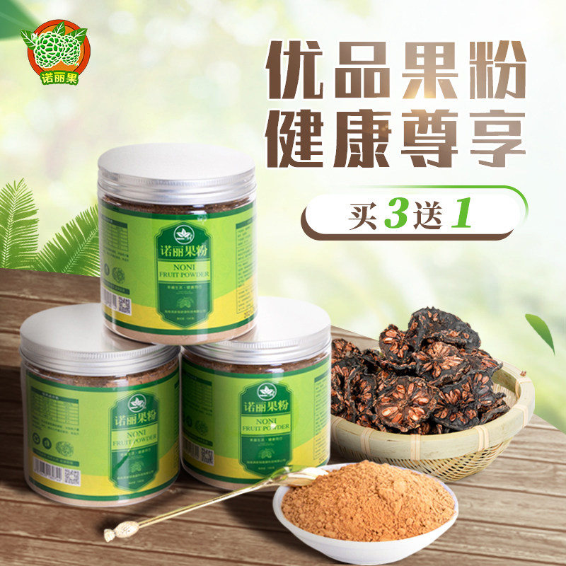 精品超细纯诺丽果粉海南原产生态原味诺丽粉诺尼果干果干片酵素粉