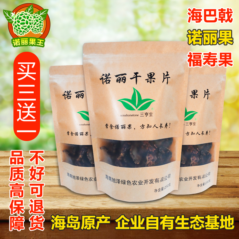 精品诺丽果干片生态果干海南原产干果片诺尼果茶三亨堂酵素水果茶-封面