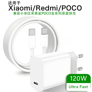 120W适用于小米红米黑鲨手机平板笔记本充电器For Xiaomi Redmi POCO USB C wall charger欧规EU插头90 67 W