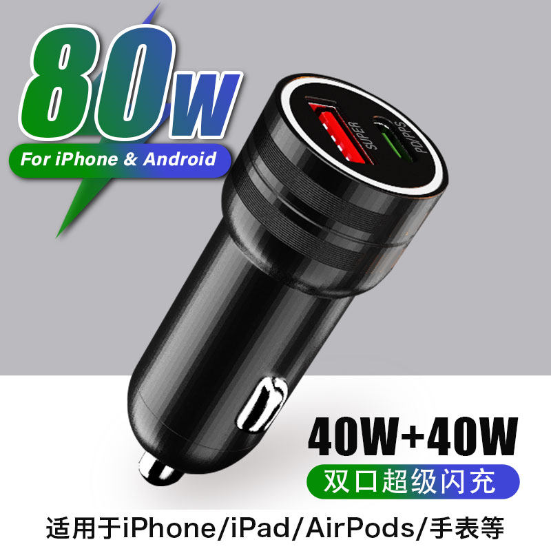 适用苹果17 16 15车载充电器iPad小米OPPO荣耀手机80W双口车充头