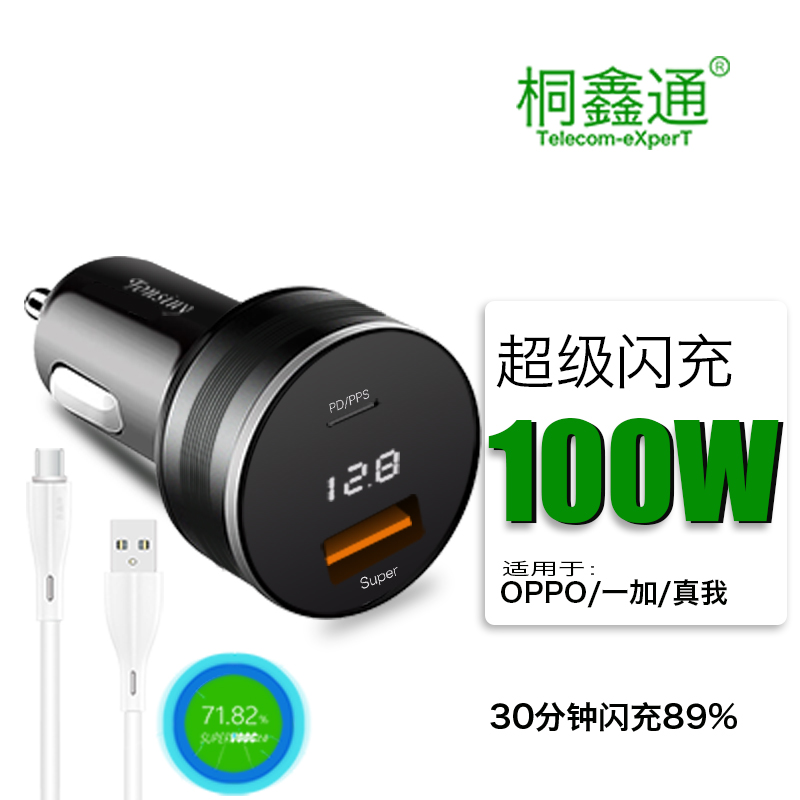 适用oppo车载超级快充一加12 SuperVooc车充头真我10原汽车充100W大小车装80W点烟器65W充电器50W正品