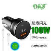 80W点烟器65W充电器50W正品 适用oppo车载超级快充一加12 SuperVooc车充头真我10原汽车充100W大小车装