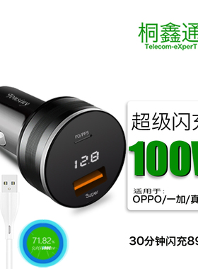 适用oppo车载超级快充一加12 SuperVooc车充头真我10原汽车充100W大小车装80W点烟器65W充电器50W正品