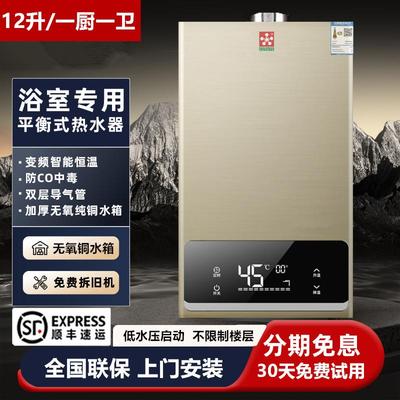 樱花燃气热水器家用天然气液化气煤气平衡式强排式恒温即热低水压