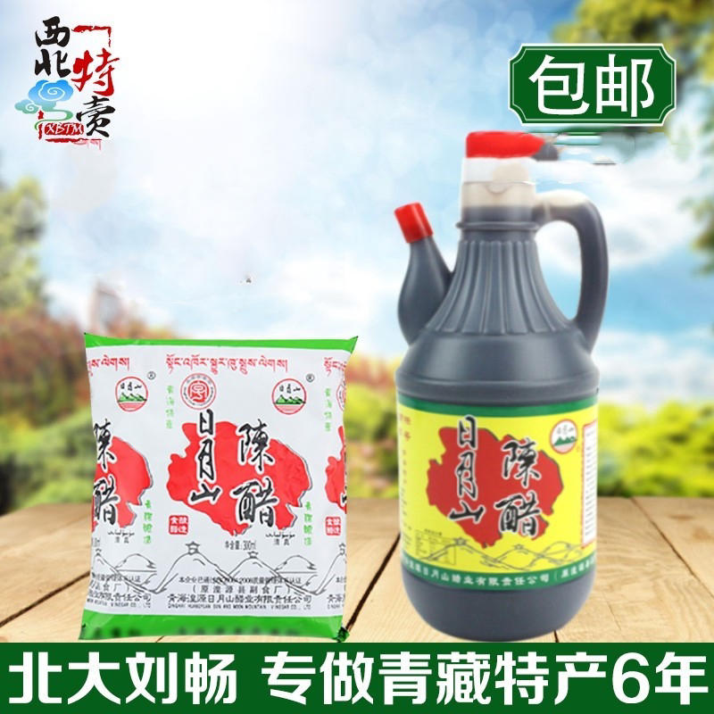 青海特产 湟源陈醋 日月山牌陈醋瓶装800ml粮食香醋炒菜凉拌包邮