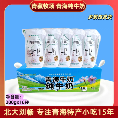 青海牛奶儿童学生纯牛奶早餐