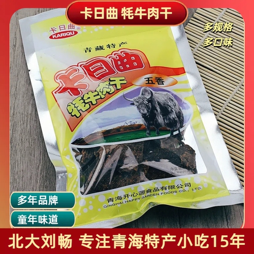 青海特产卡日曲牦牛肉干开袋即食