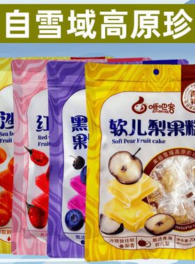 青海特产 咂吧客沙棘果糕枸杞果糕200g/袋多口味独立包装休闲零食