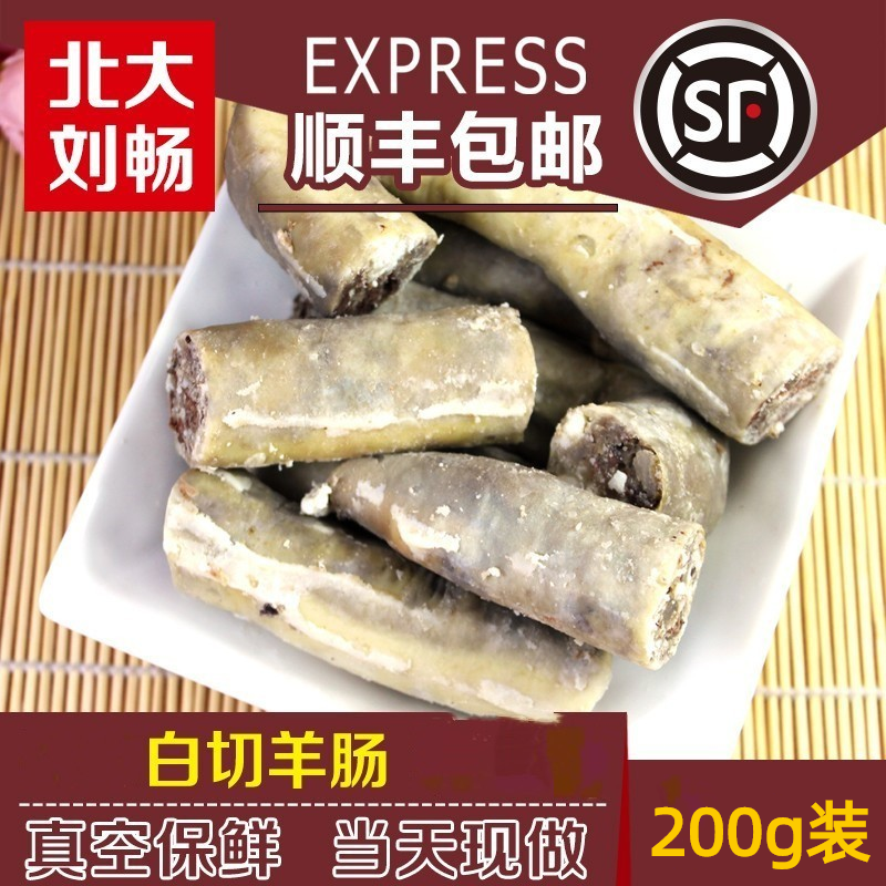 青海特产羊肠即食成品包邮