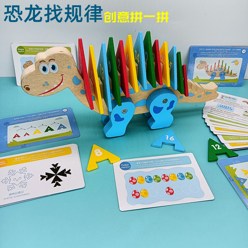 大班找规律排序思维训练玩教具