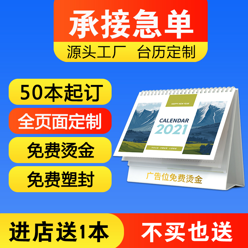 2021年台历定制印刷日历定做公司广告挂历设计制作企业牛年历订制