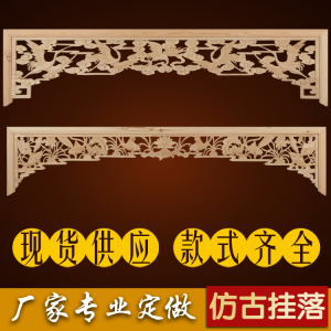 东阳木雕实木挂落背景墙中式吊顶装饰垭口镂空仿古花格门楣定制