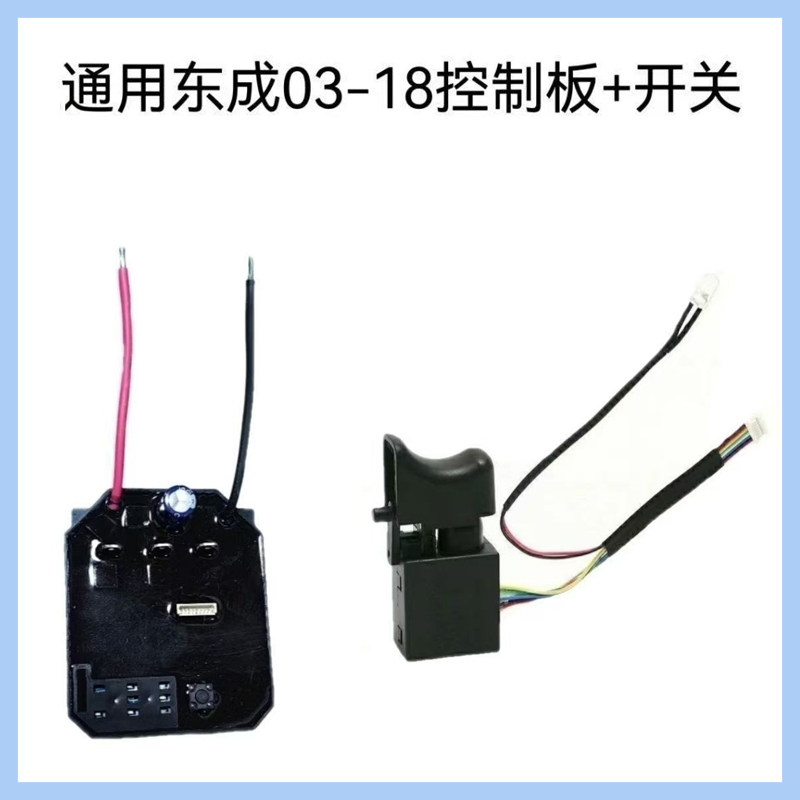 适配东成03-18无刷充电扳手驱动板开关控制板控制器配件,五金/工具,其它电动工具,淘宝优惠券,粉丝福利购,淘宝优惠卷
