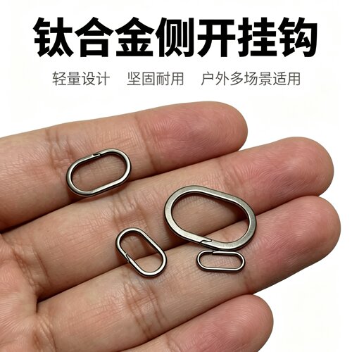 钛合金侧开迷你挂扣EDC背包工具便携连接扣随身金属配饰扣钥匙扣