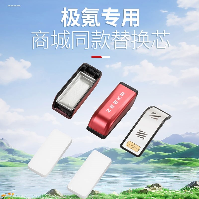 适用吉利星瑞原装同款香氛弹智能香氛系统星瑞车载香薰21-25款