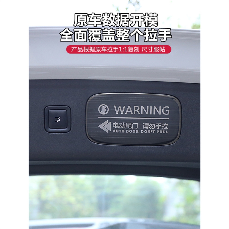 适用于零跑B10后备箱电动尾门提醒警示贴汽车内改装饰专用品配件