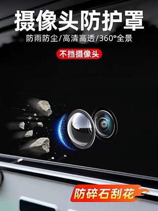 适用极氪9X/7X/001/007/009/X摄像头保护盖360影像保护罩配件用品