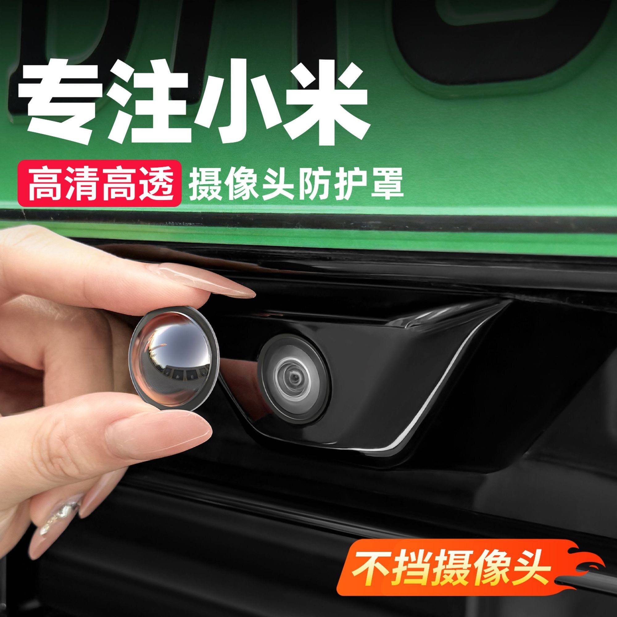 适用小米SU7/YU7摄像头保护盖360影像镜头防护罩车内改装饰小配件