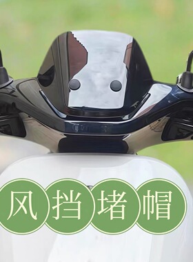 适用于9九号前挡风板堵帽堵塞子堵盖N385CM395CMAXMZmixNZFZFZ110