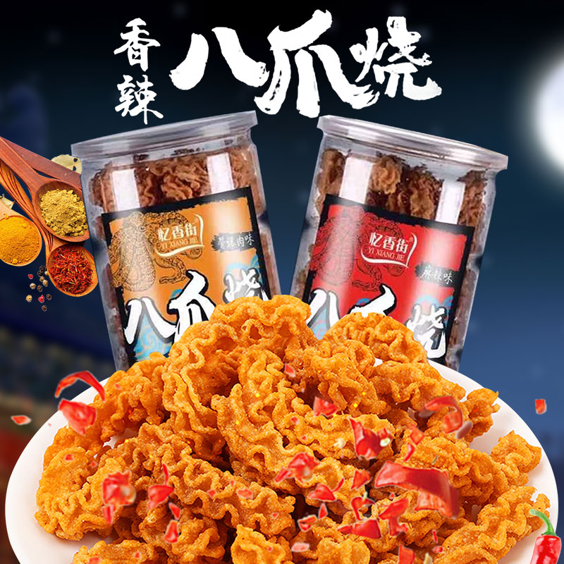 八爪烧200g桶装小零食麻辣锅巴下午茶休闲8090怀旧小吃膨化比萨卷