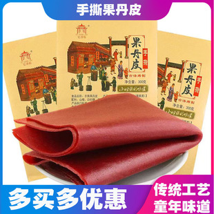 老式手撕 果丹皮整张超大片卷京卷 有嚼劲童年零食山楂片独立包装