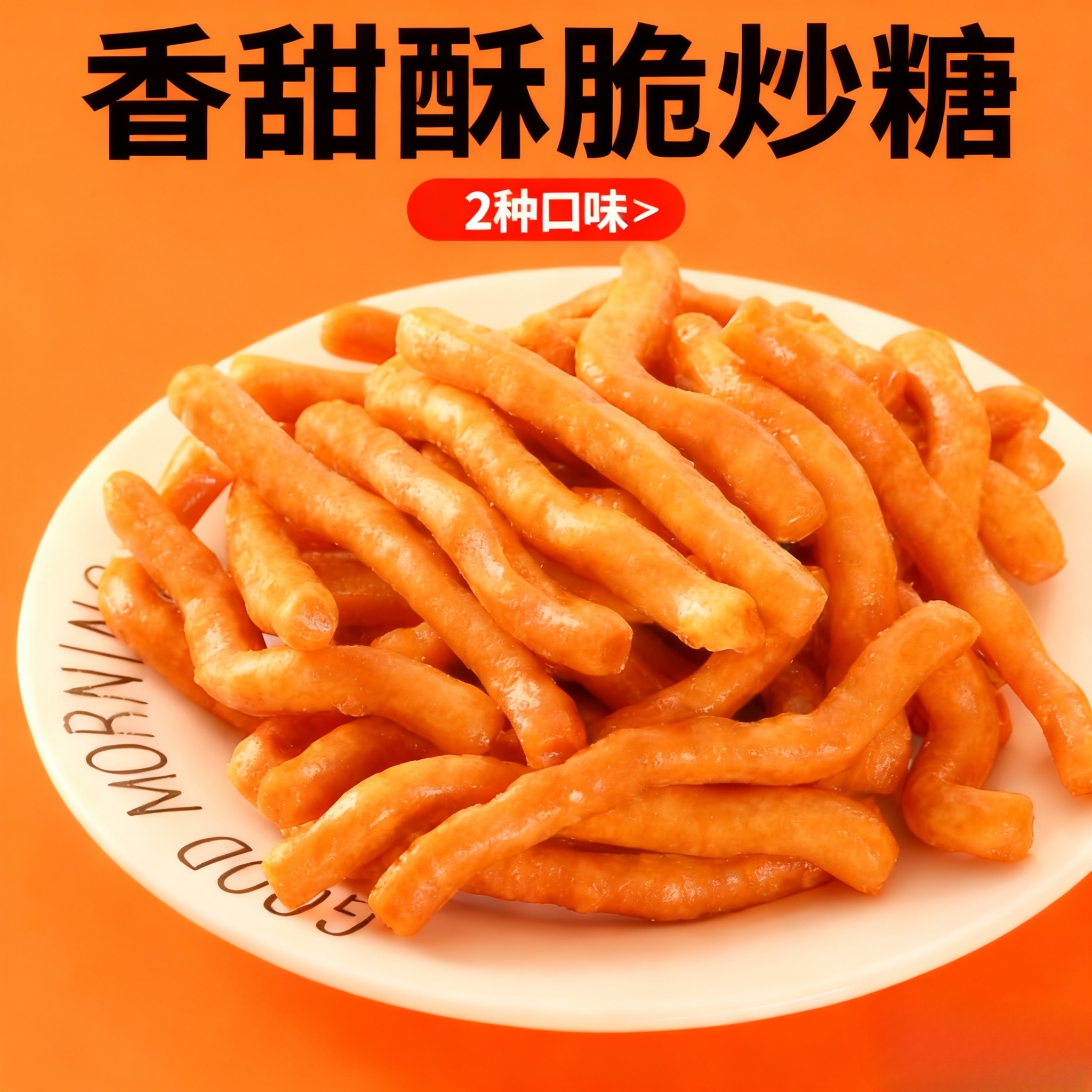 阜财门炒糖条脆条老式雪花条大京果条传统糕点心果子酥脆网红零食