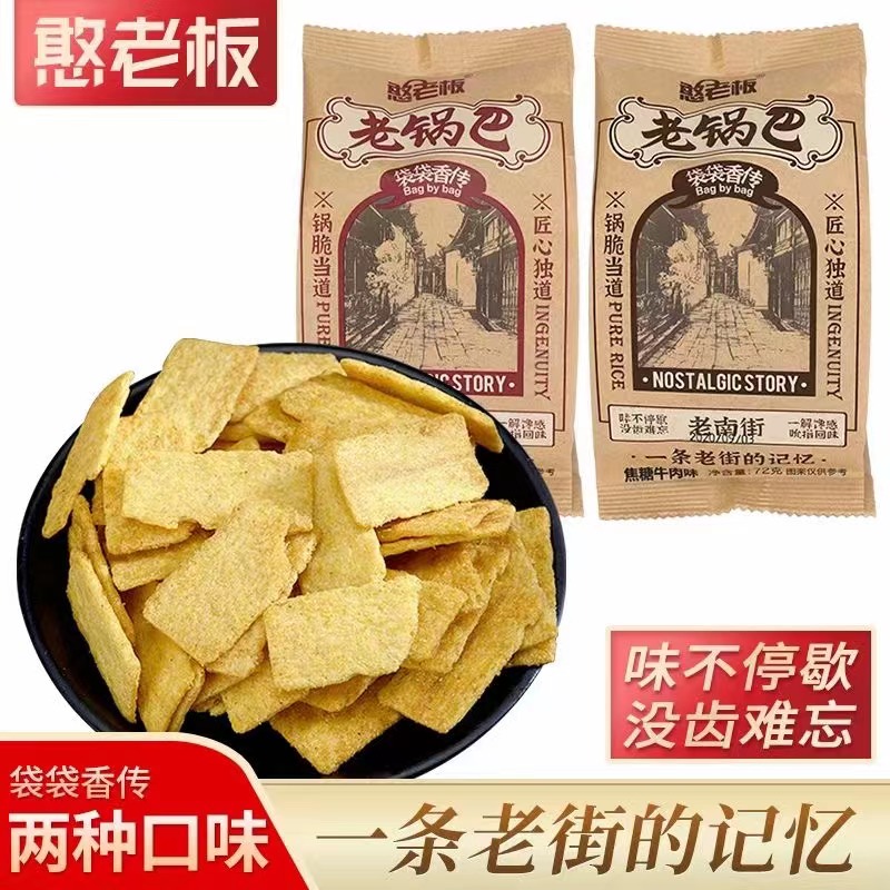 憨老板老锅巴焦糖牛肉麻辣火锅味网红小袋装休闲膨化散装零食品