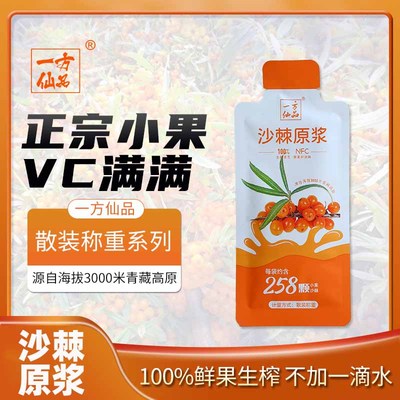 沙棘原浆100%全果无添加水生榨NFC可冲泡果汁饮料网红独立小包装