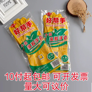 好帮手牛筋乳胶手套加厚耐用家务防水洗完清洁劳保厨房洗碗橡胶