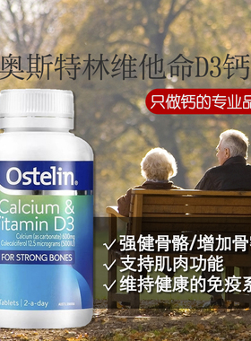 Ostelin奥斯特林成人钙片维他命D3孕妇中老年健身强壮骨骼250粒